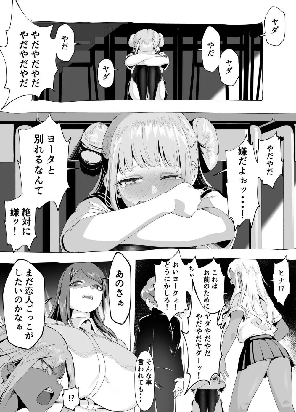 爆乳陰キャは逆NTRる!!逆襲のヒナ Page.24