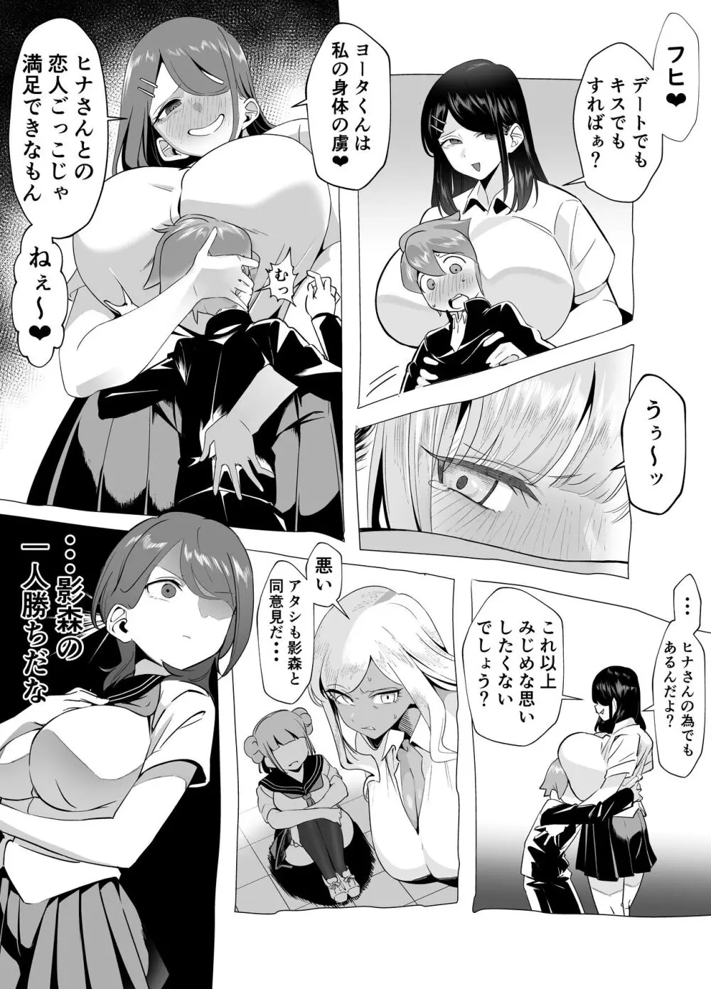 爆乳陰キャは逆NTRる!!逆襲のヒナ Page.25