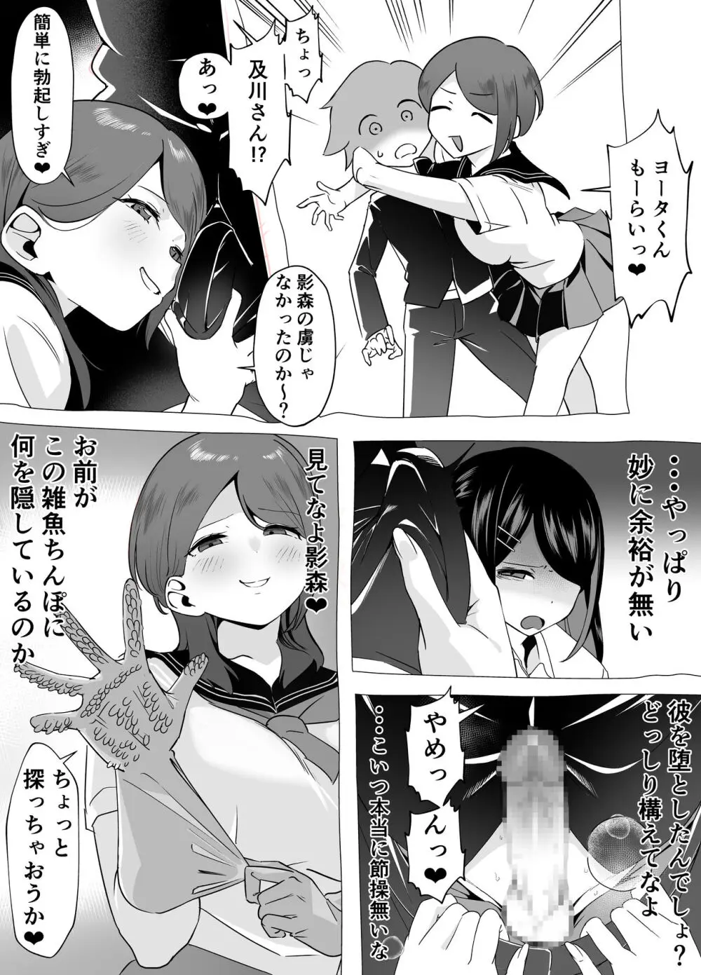 爆乳陰キャは逆NTRる!!逆襲のヒナ Page.27