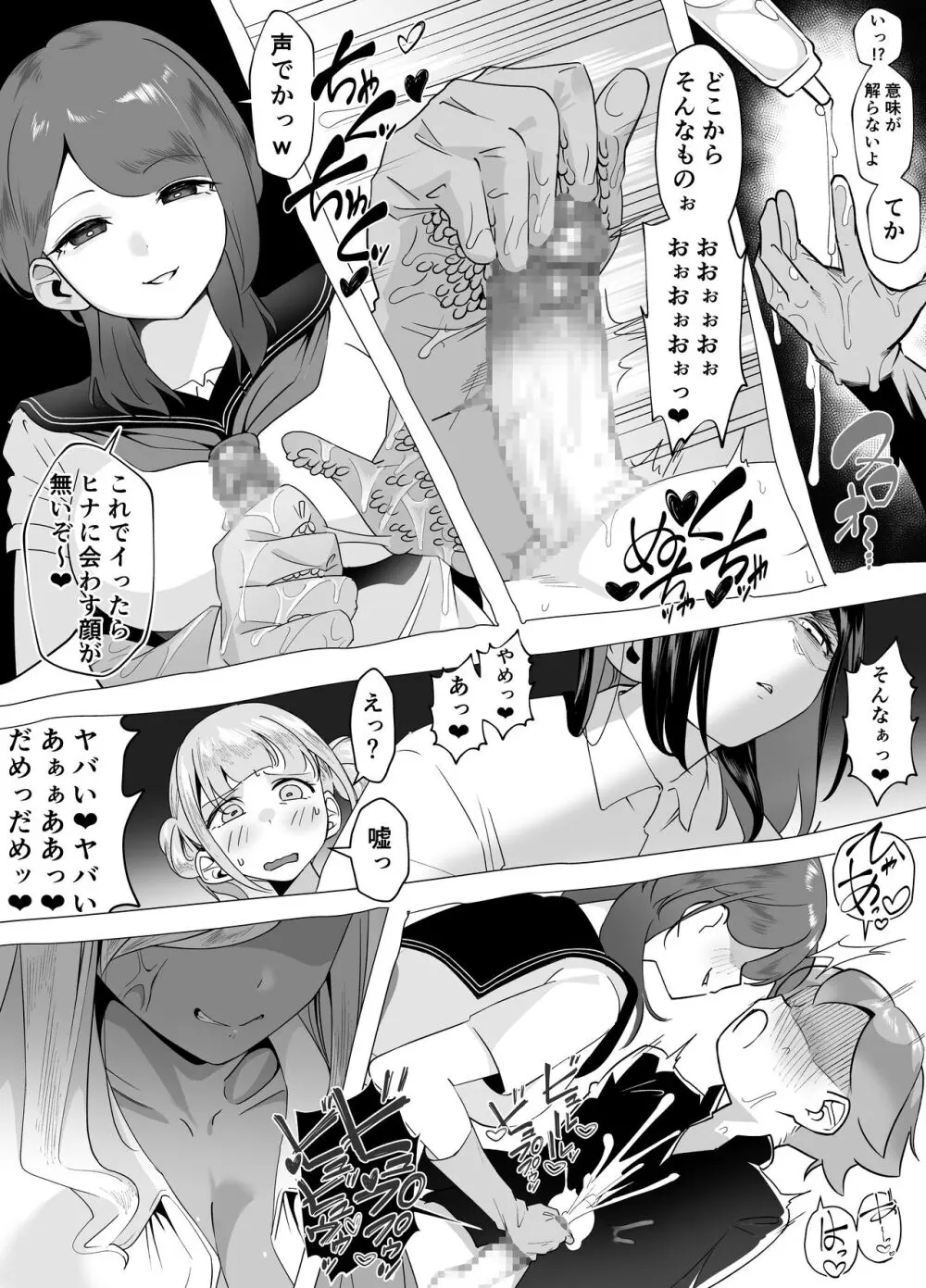 爆乳陰キャは逆NTRる!!逆襲のヒナ Page.28