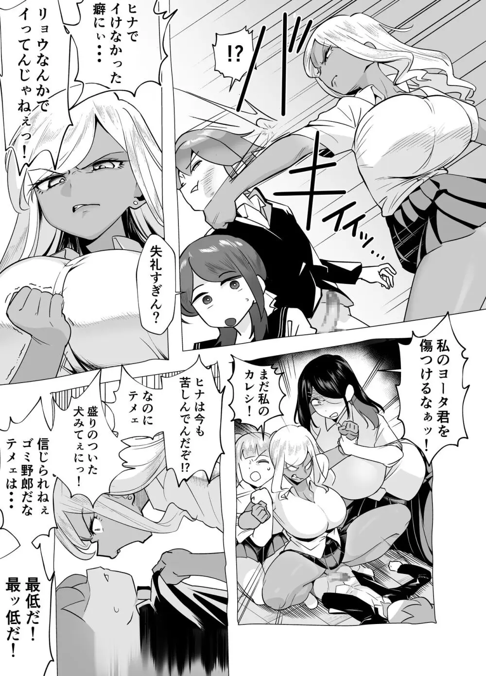 爆乳陰キャは逆NTRる!!逆襲のヒナ Page.29