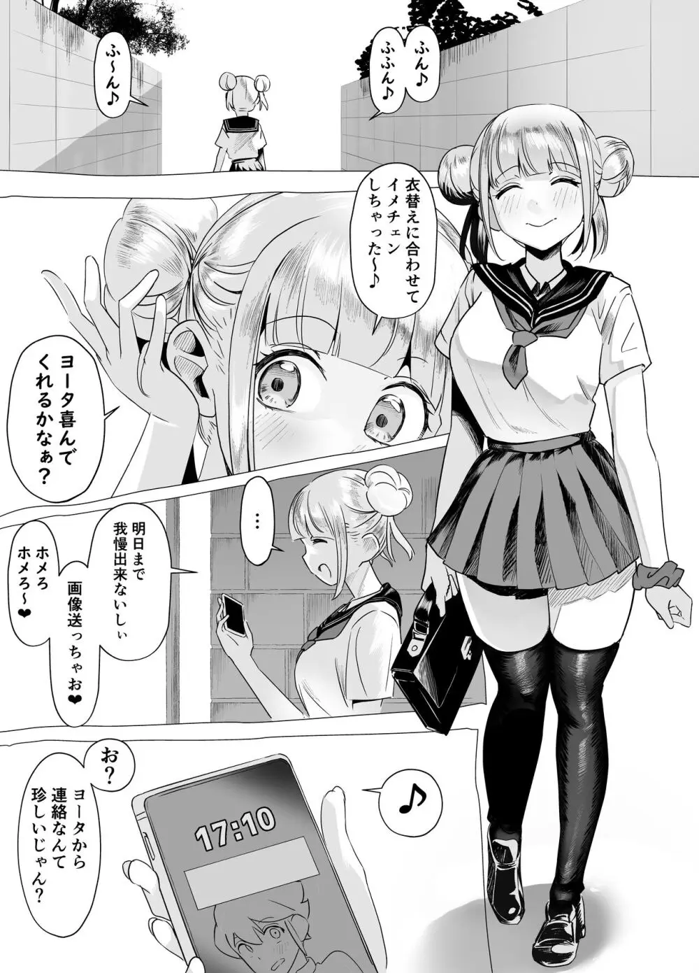 爆乳陰キャは逆NTRる!!逆襲のヒナ Page.3