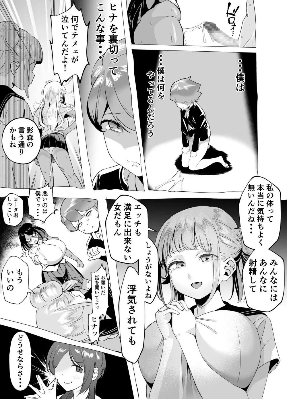 爆乳陰キャは逆NTRる!!逆襲のヒナ Page.32