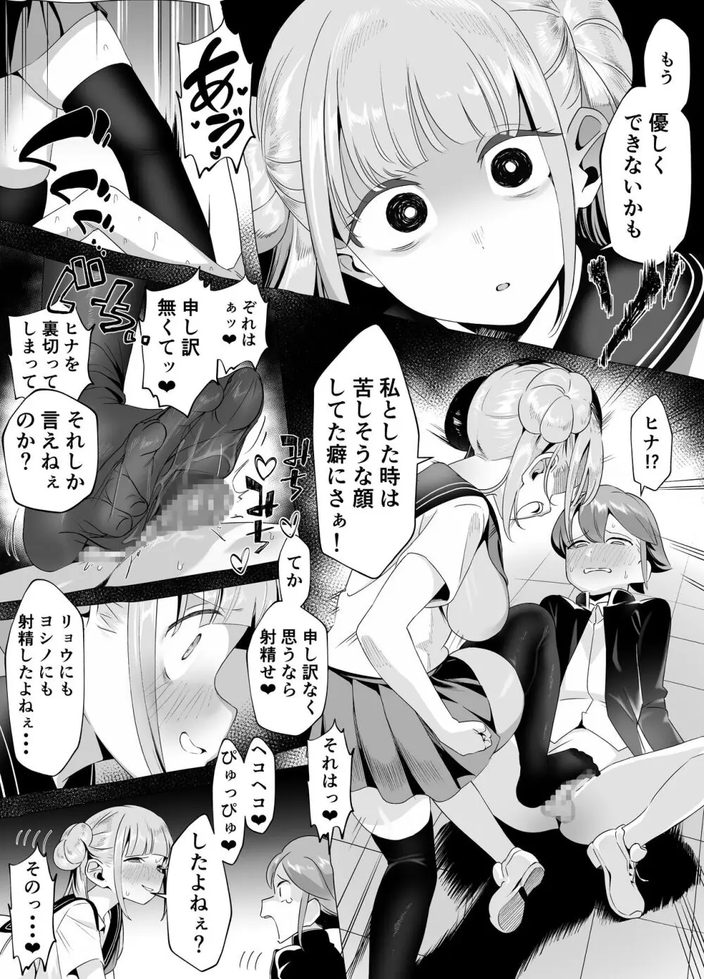 爆乳陰キャは逆NTRる!!逆襲のヒナ Page.34