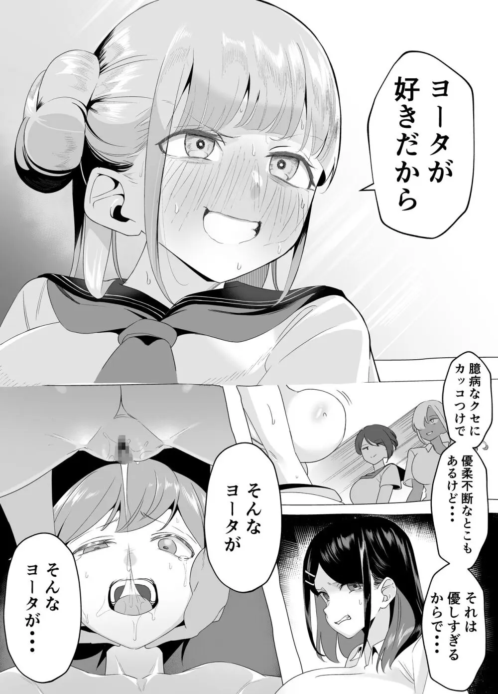 爆乳陰キャは逆NTRる!!逆襲のヒナ Page.37