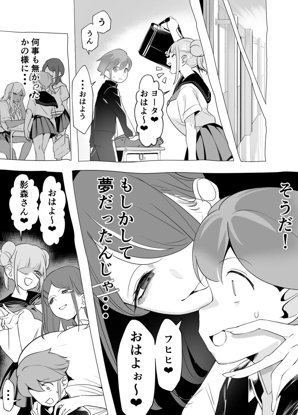 爆乳陰キャは逆NTRる!!逆襲のヒナ Page.51