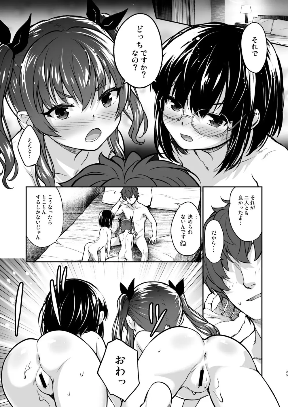 地味子なんかに負けないもんっ2 Page.24