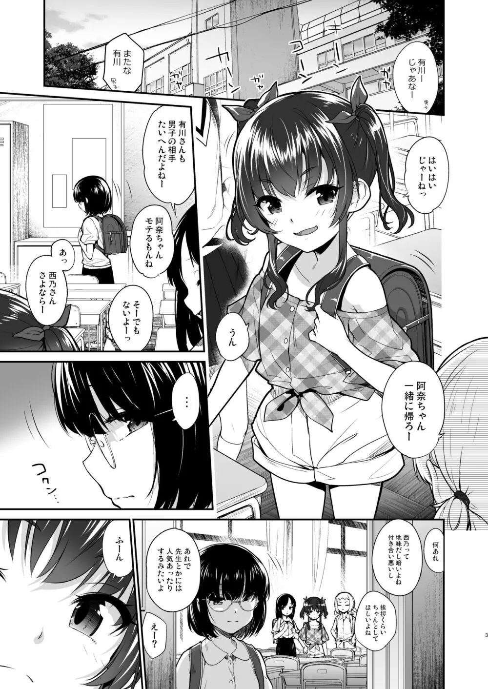 地味子なんかに負けないもんっ Page.2