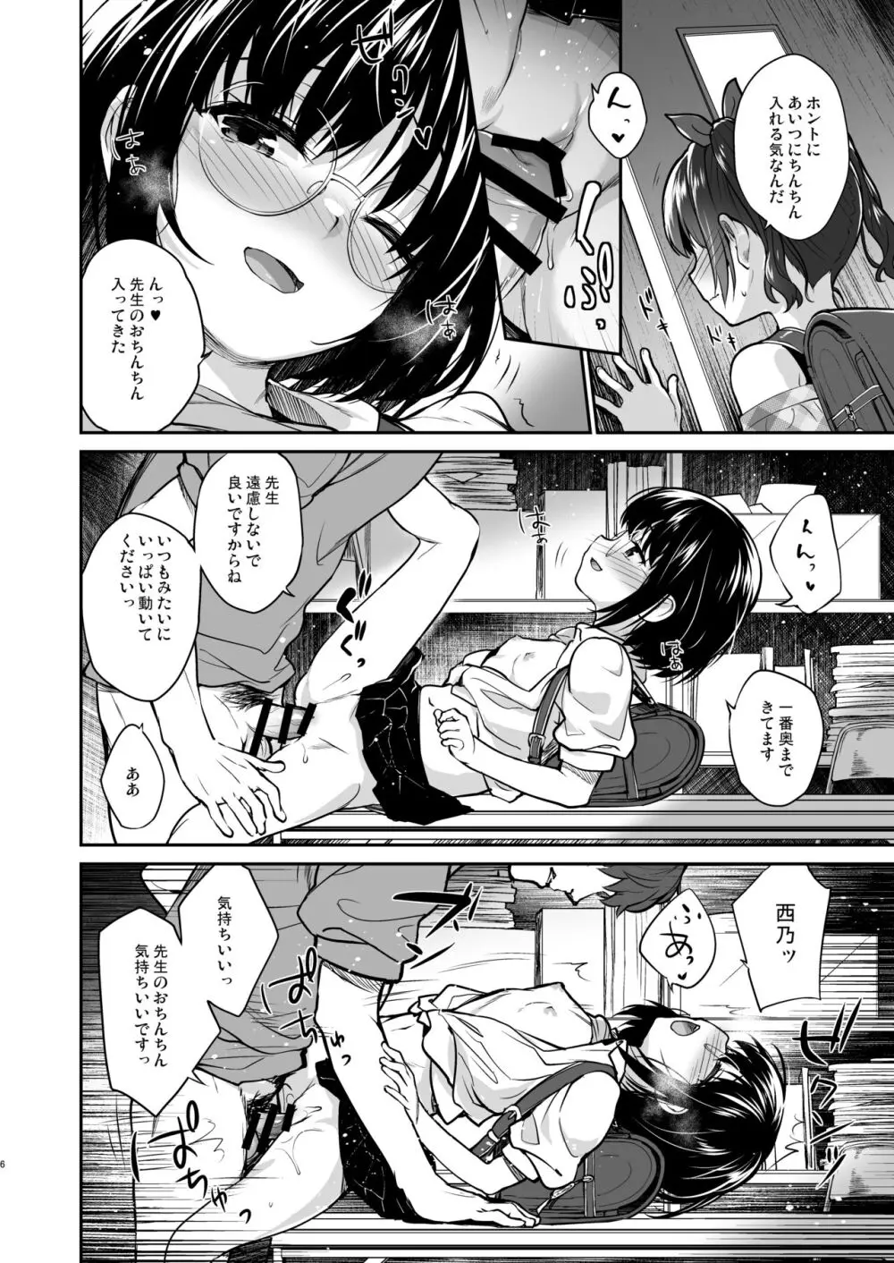 地味子なんかに負けないもんっ Page.5