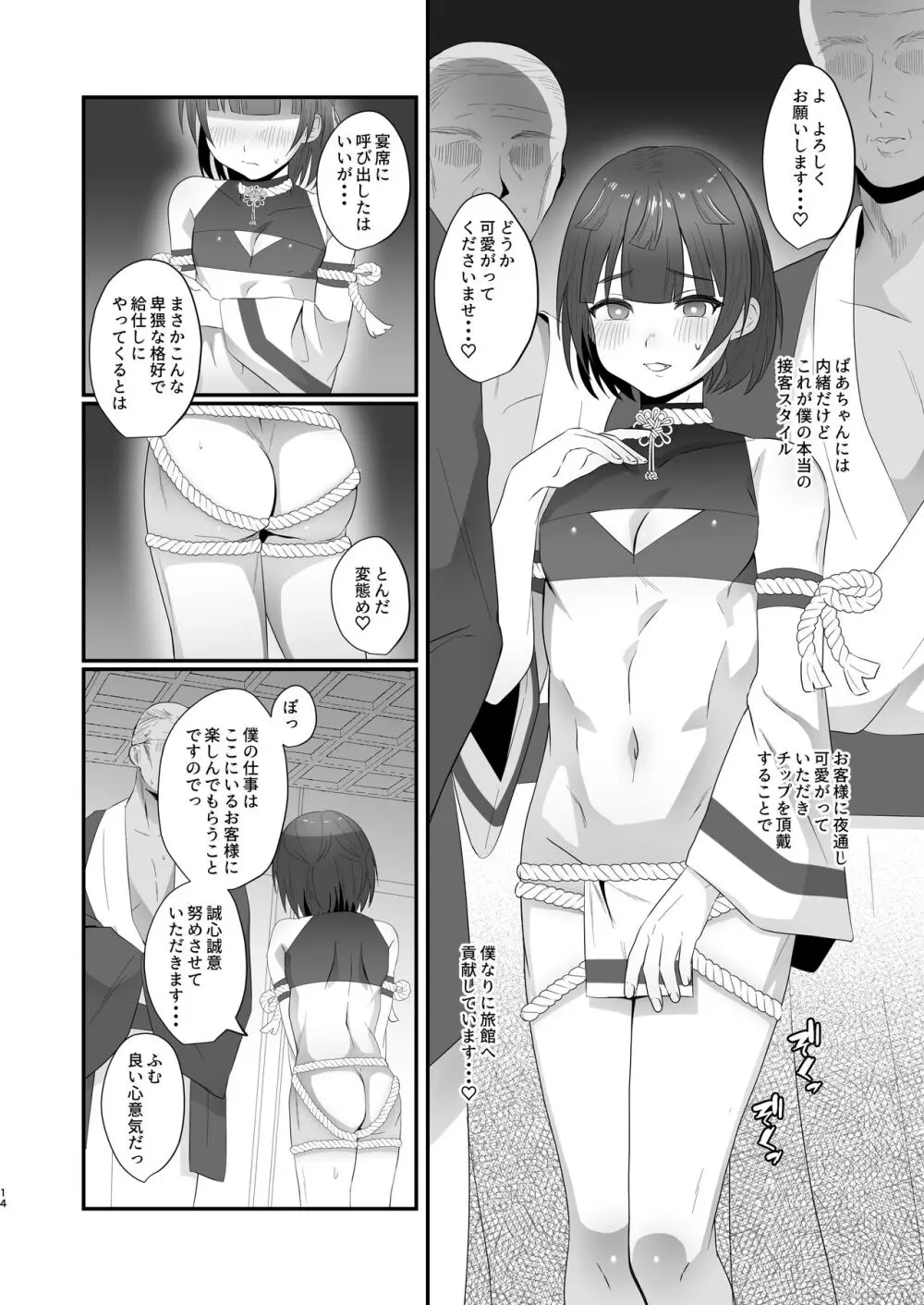 おいでませあやかし亭 Page.14