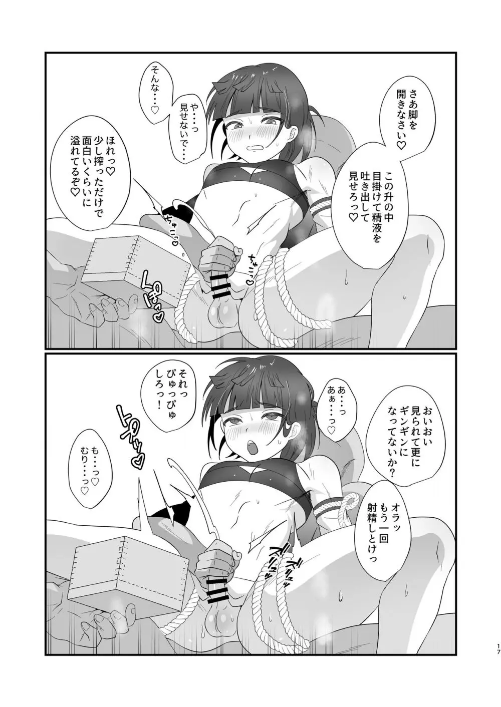 おいでませあやかし亭 Page.17