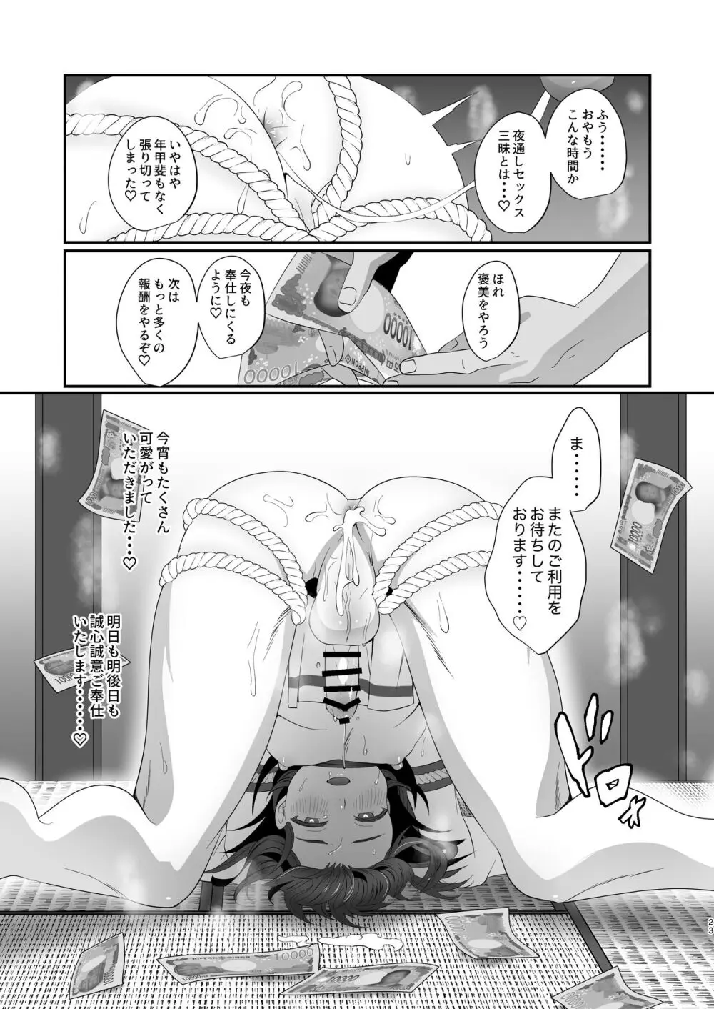 おいでませあやかし亭 Page.23