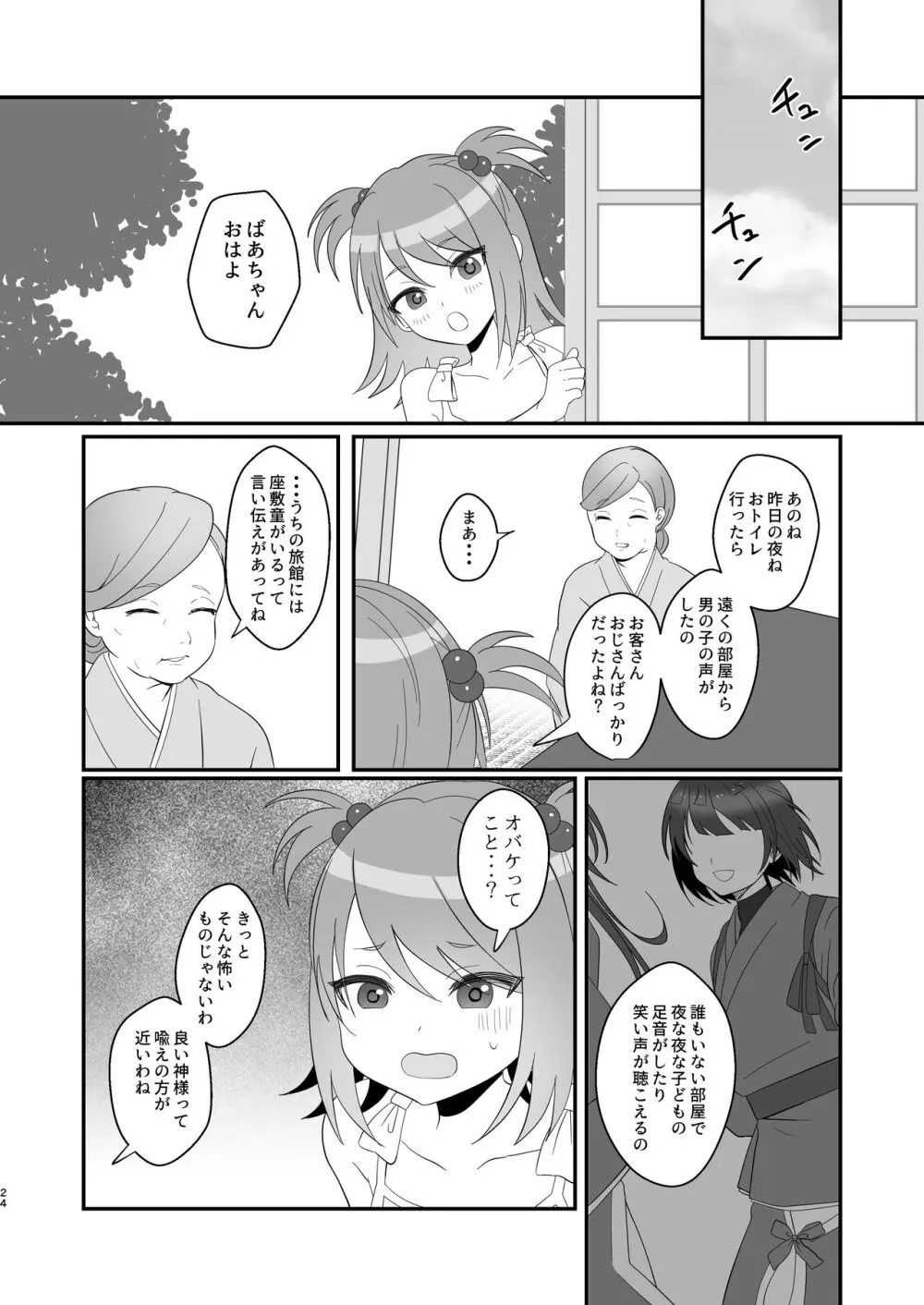 おいでませあやかし亭 Page.24