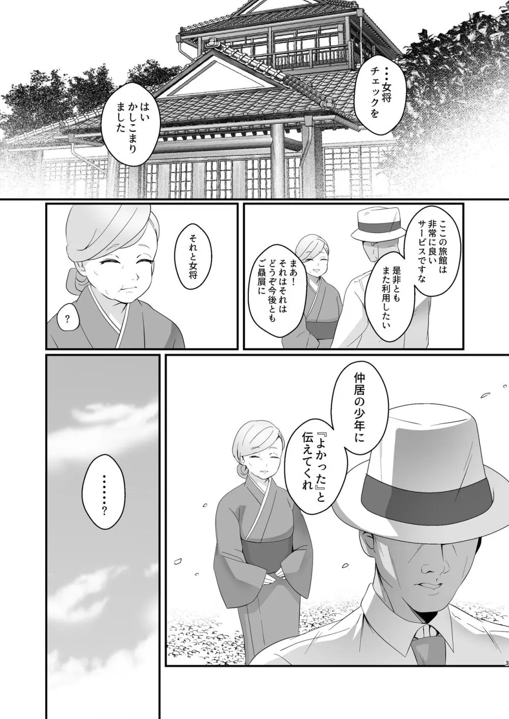 おいでませあやかし亭 Page.3