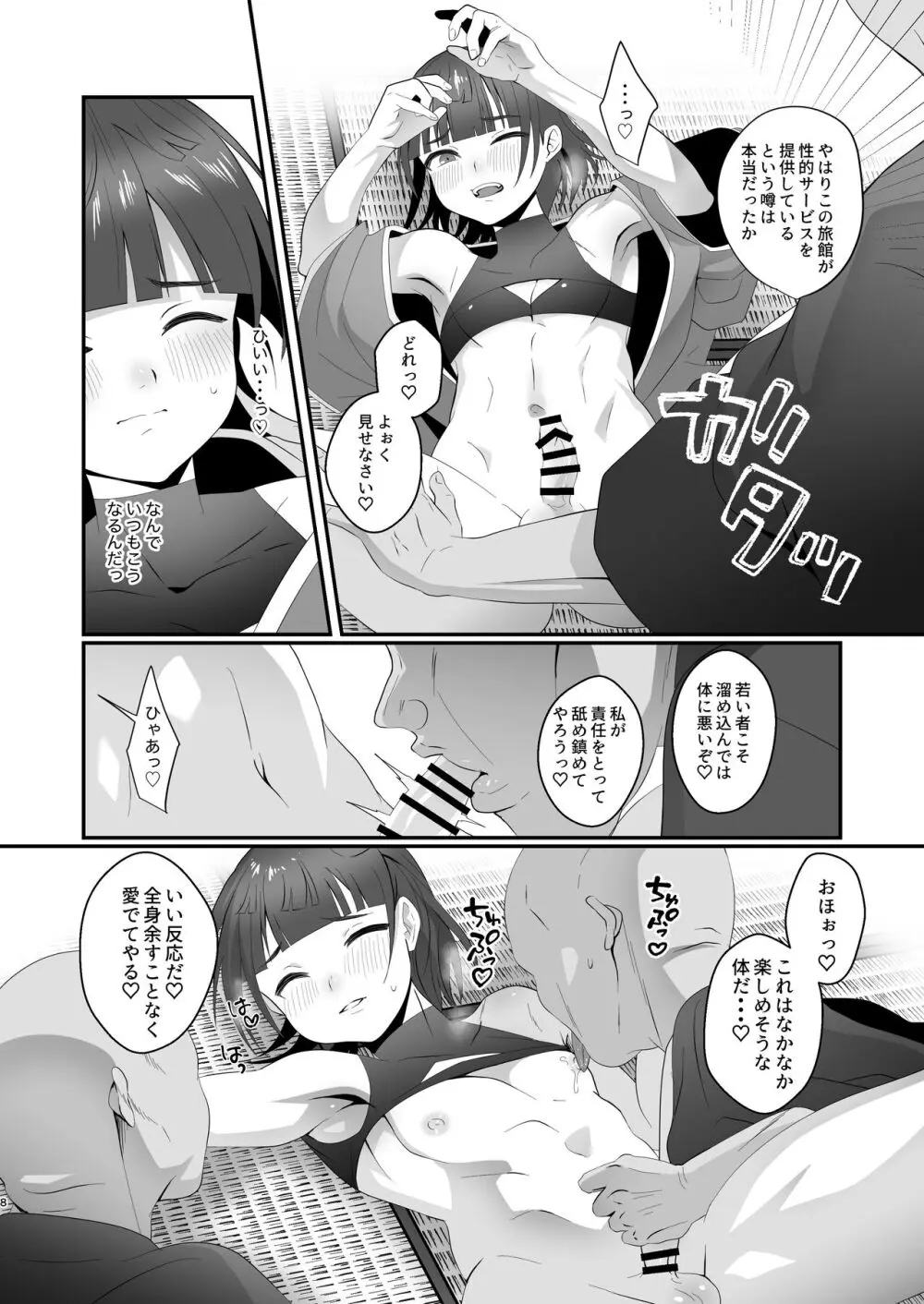 おいでませあやかし亭 Page.8