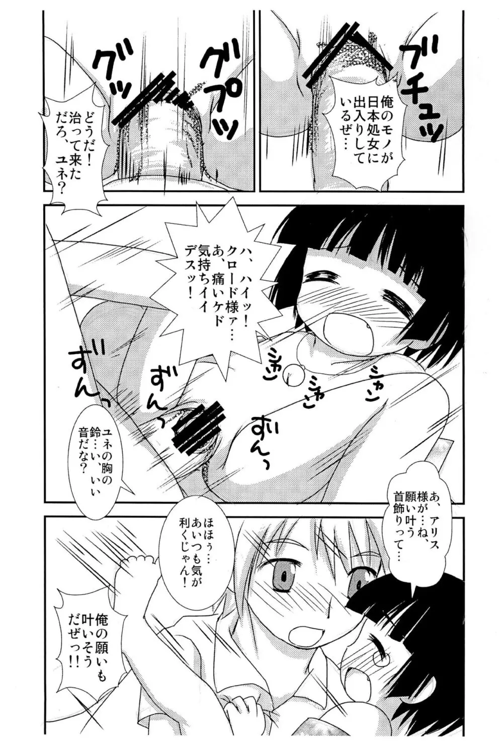 湯音遊戯 Page.15