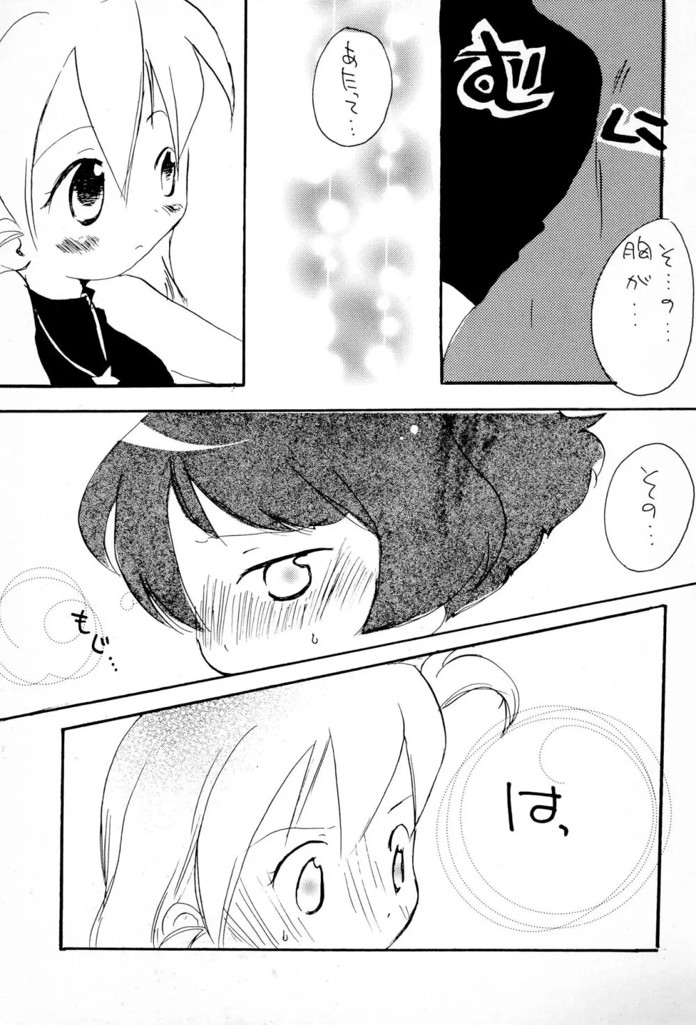 ゼンマイ Page.11