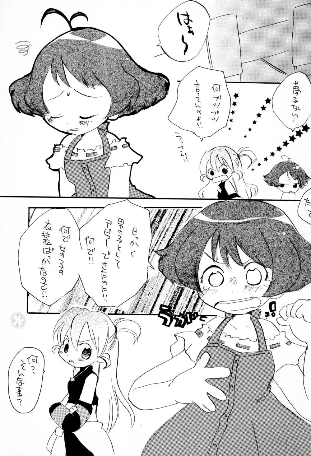 ゼンマイ Page.7