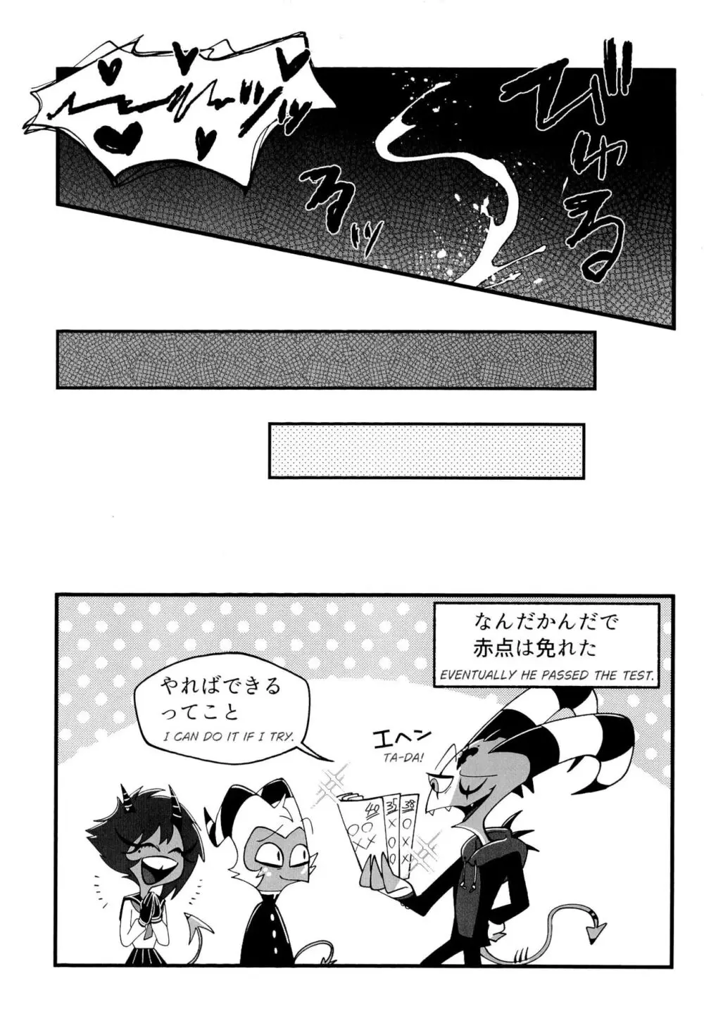 図書室ではお静かに! Page.31