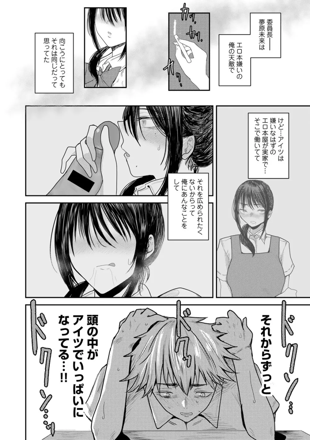 COMICグーチョ vol.22 Page.172