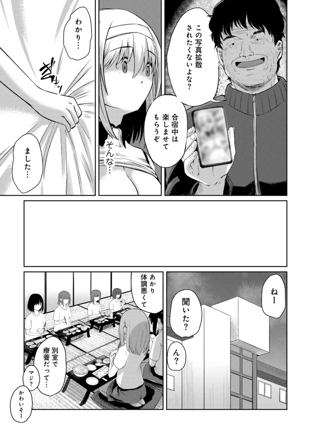 COMICグーチョ vol.22 Page.197