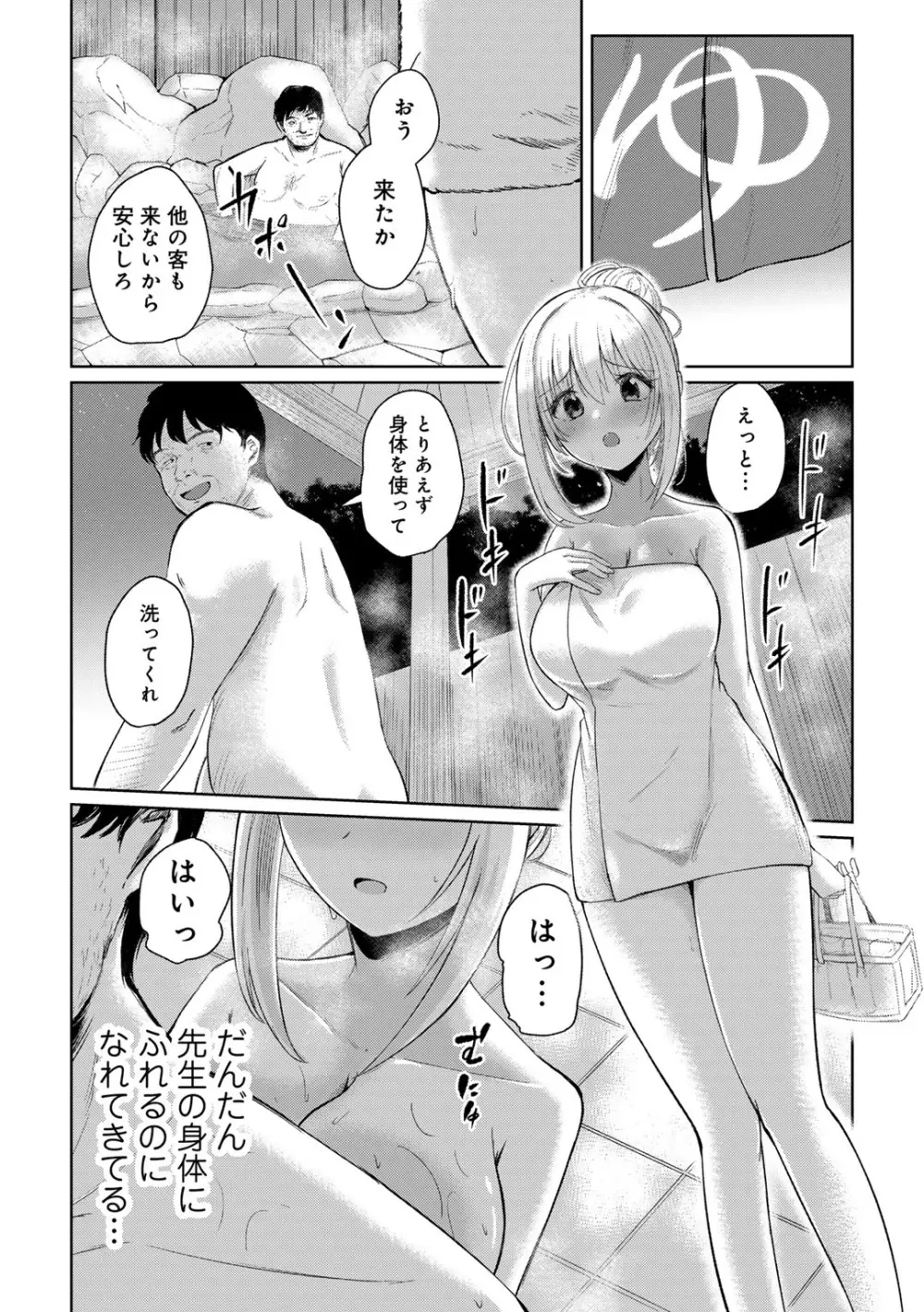 COMICグーチョ vol.22 Page.198