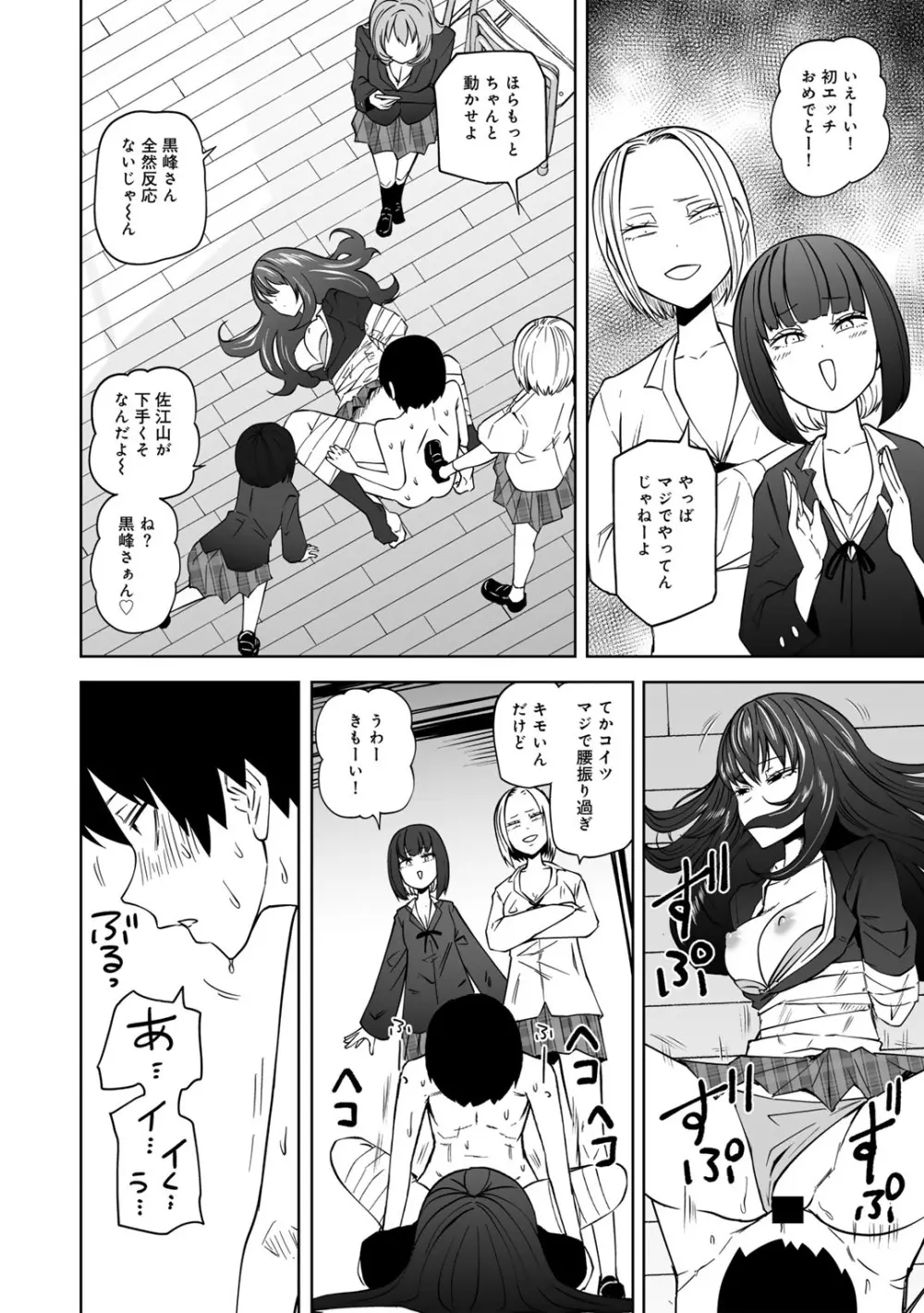 COMICグーチョ vol.22 Page.20