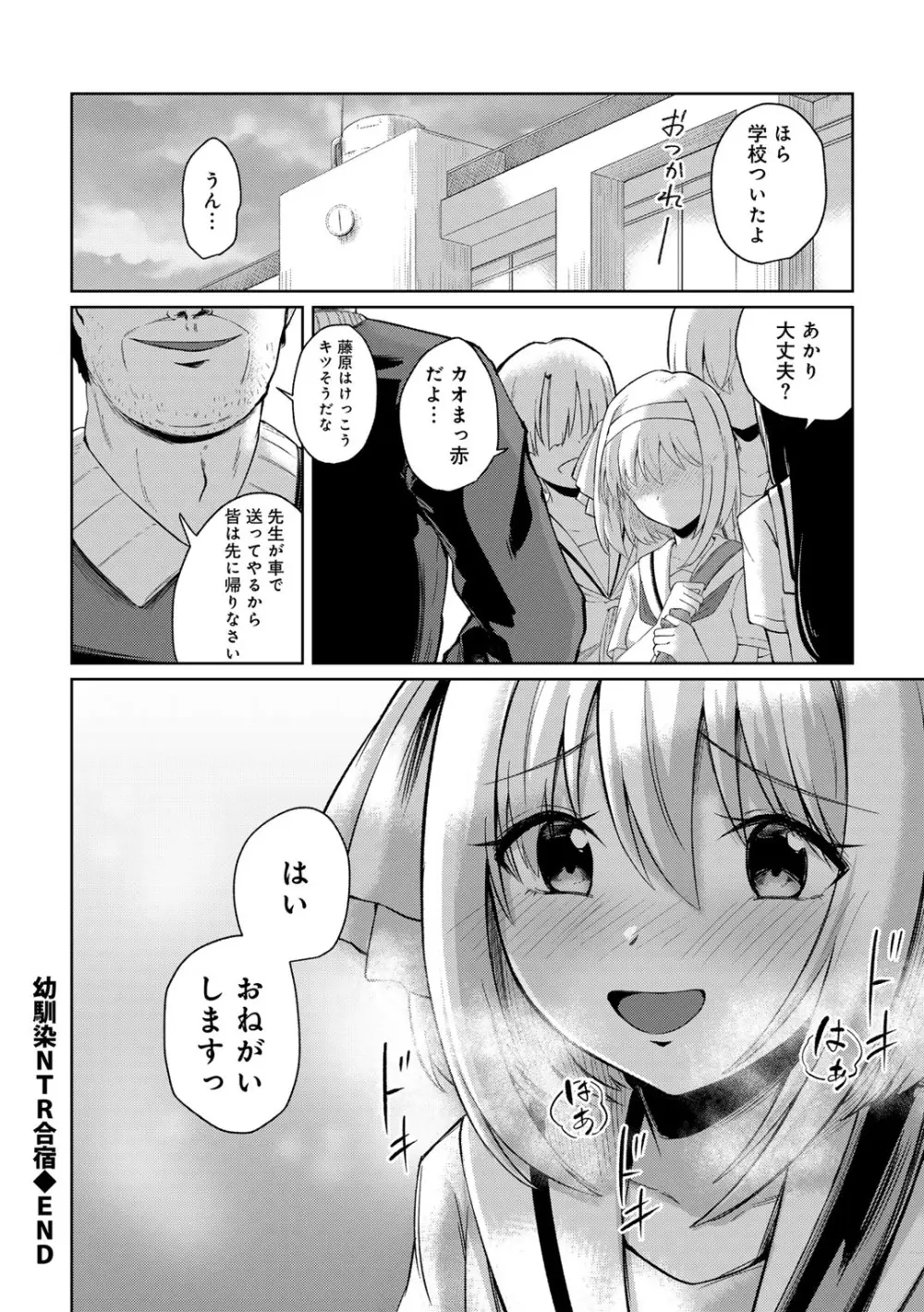 COMICグーチョ vol.22 Page.204