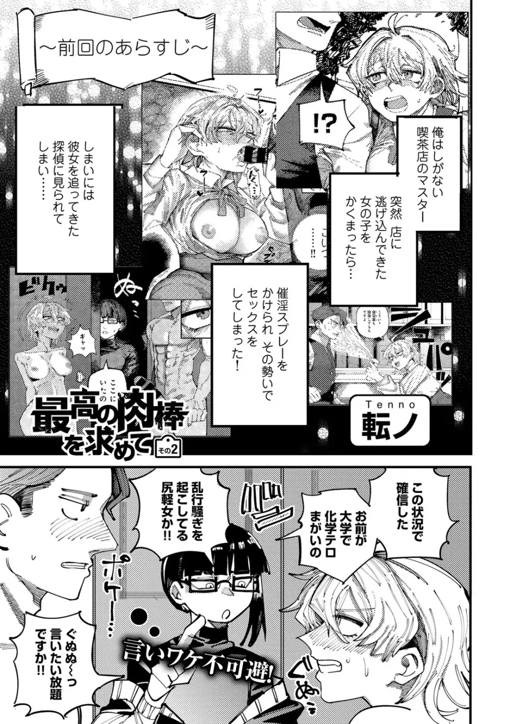 COMICグーチョ vol.22 Page.207