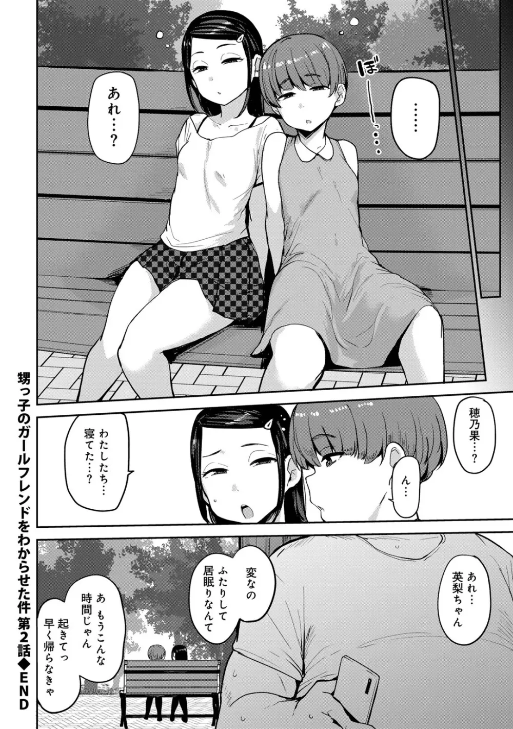 COMICグーチョ vol.22 Page.68