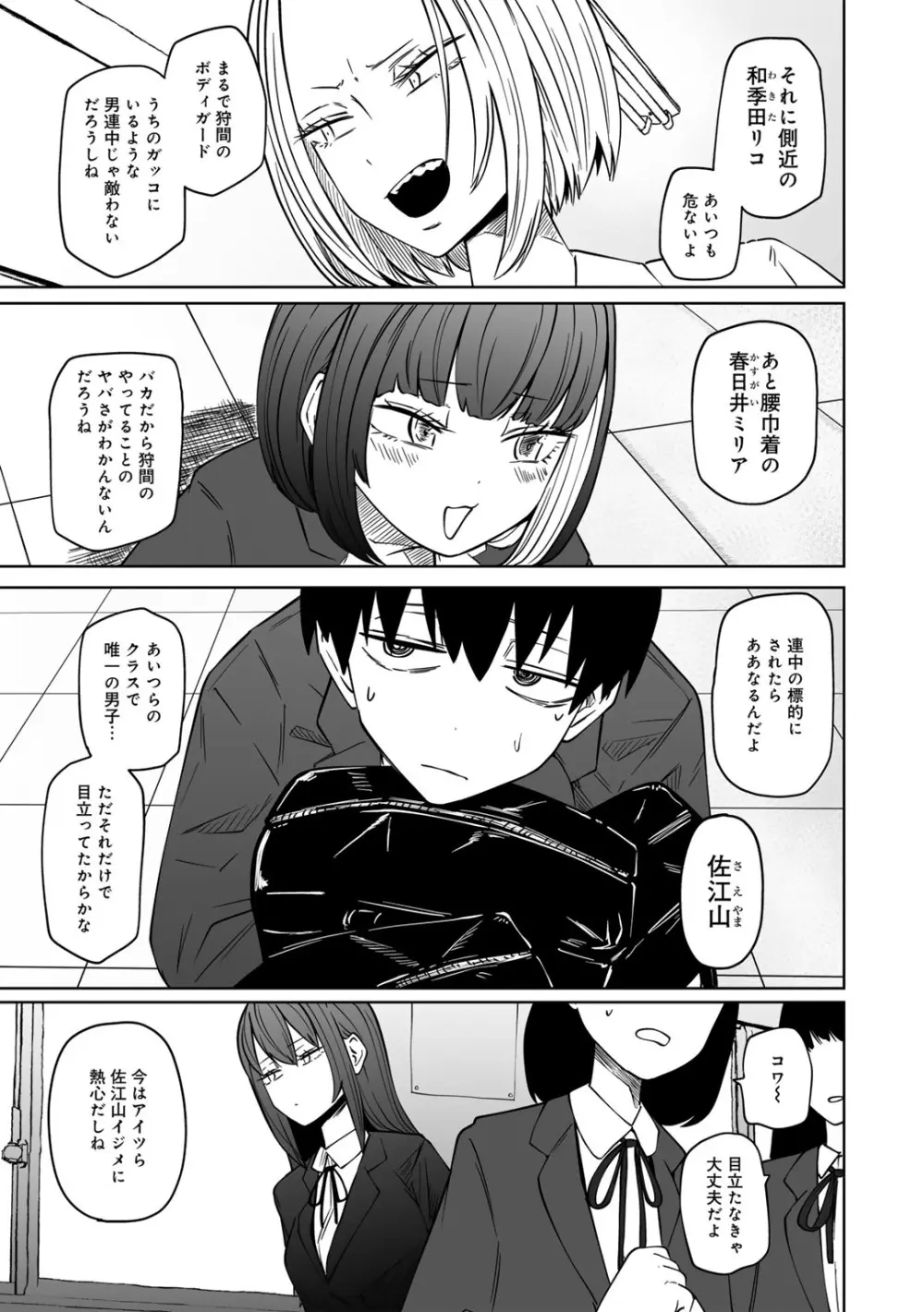 COMICグーチョ vol.22 Page.7