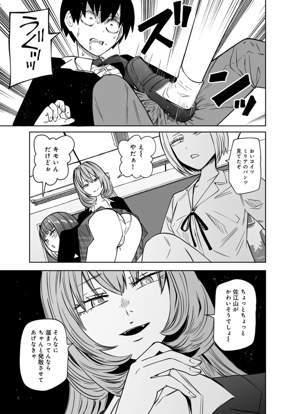 COMICグーチョ vol.22 Page.9