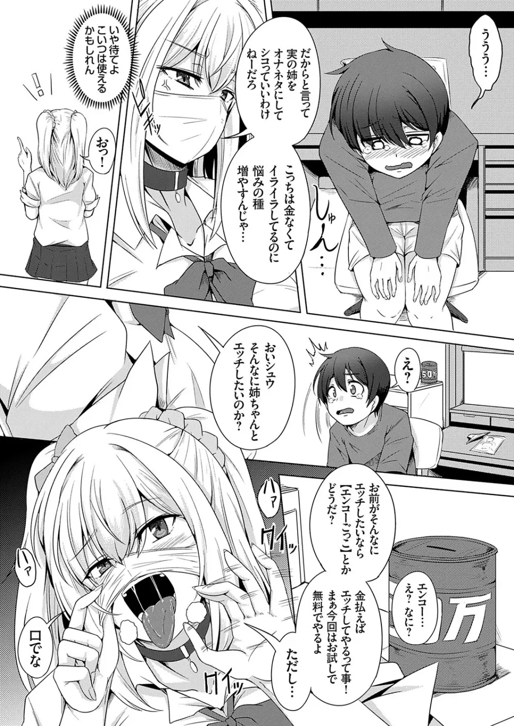 コミックグレープ Vol.131 Page.67