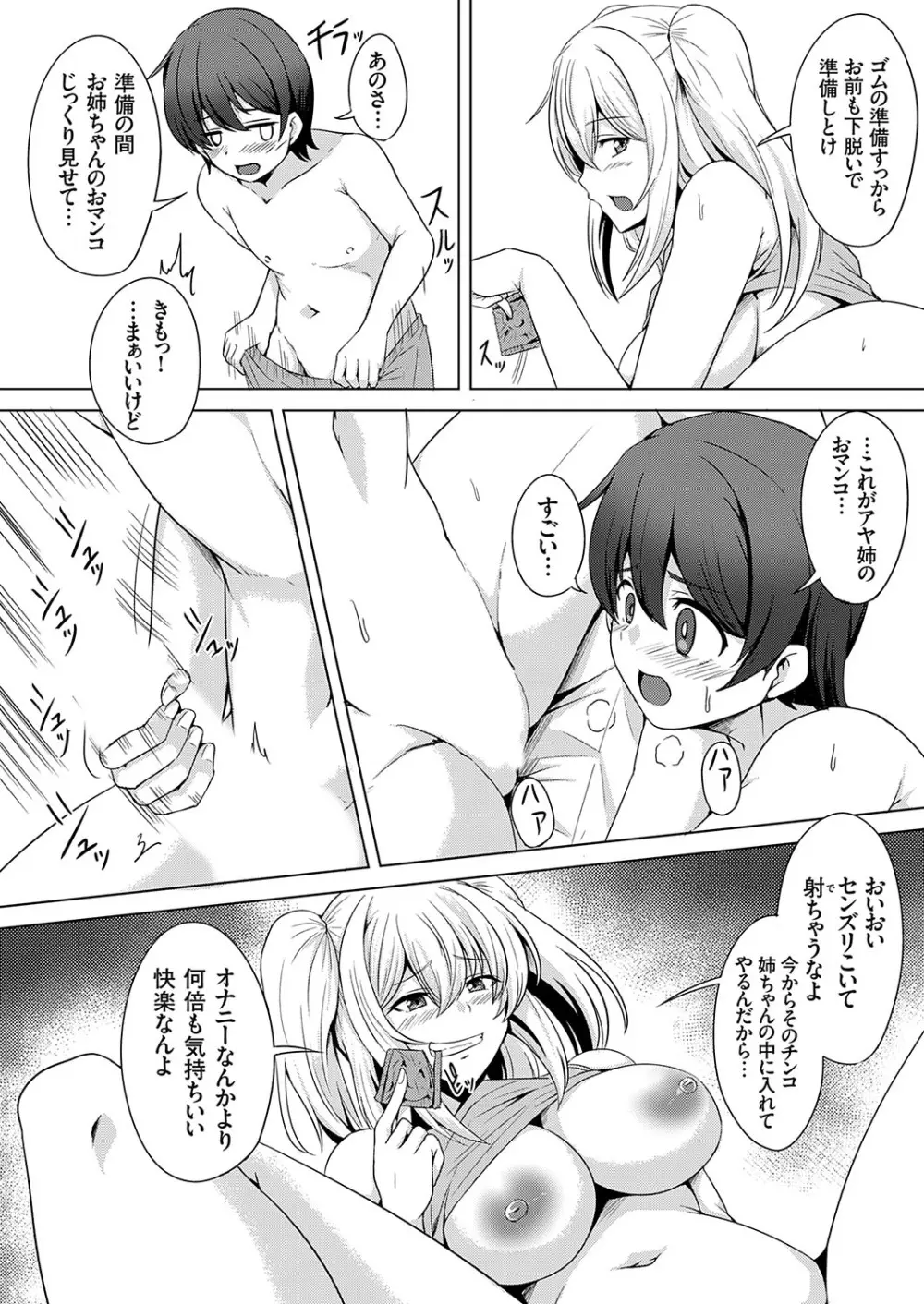 コミックグレープ Vol.131 Page.74