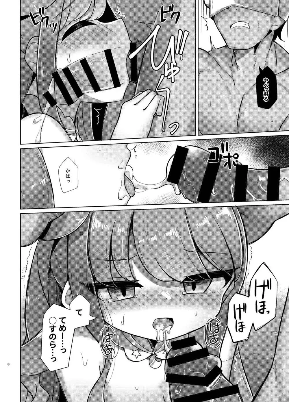 敗北姫 Page.8