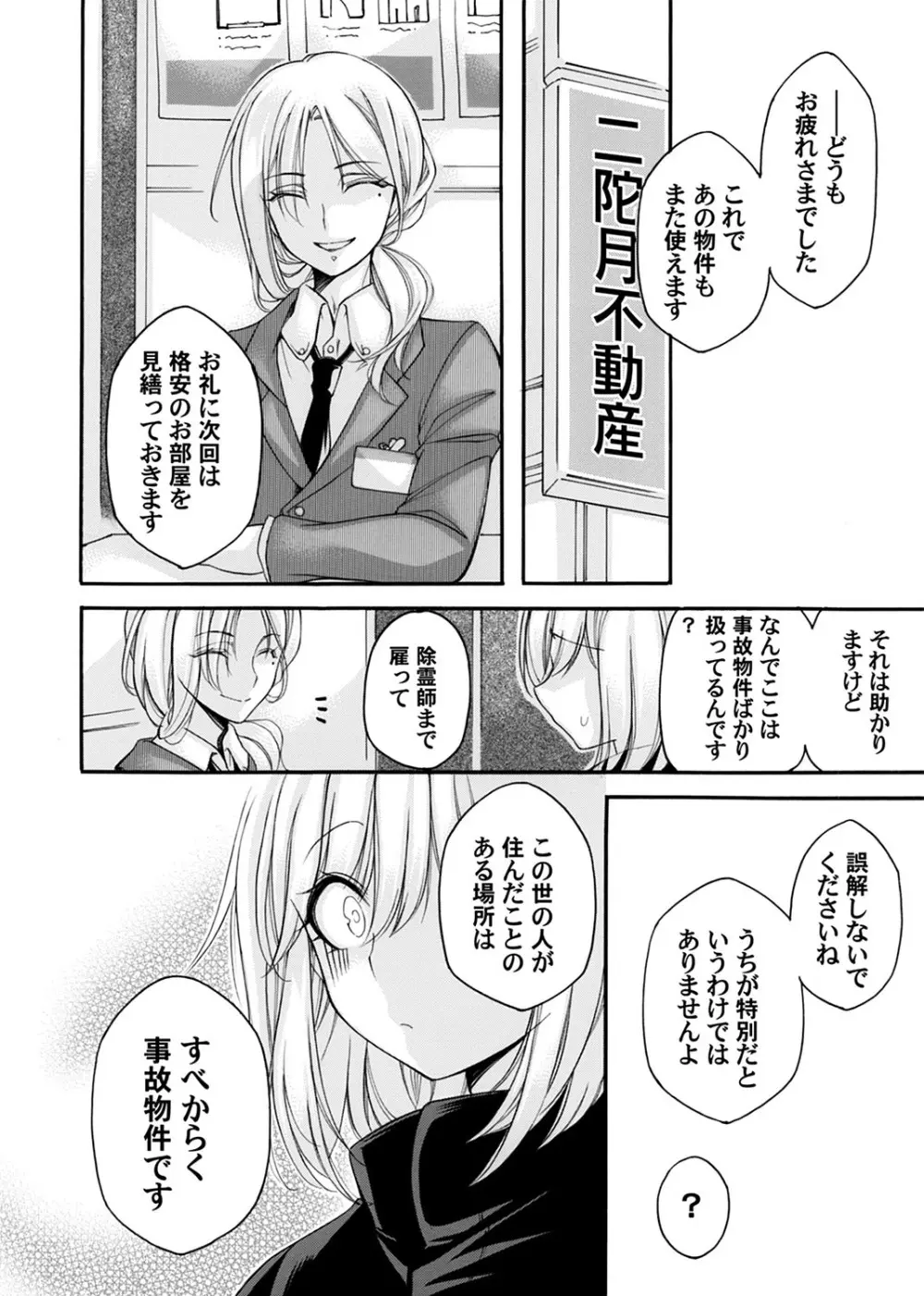 コミックマグナム Vol.185 Page.45