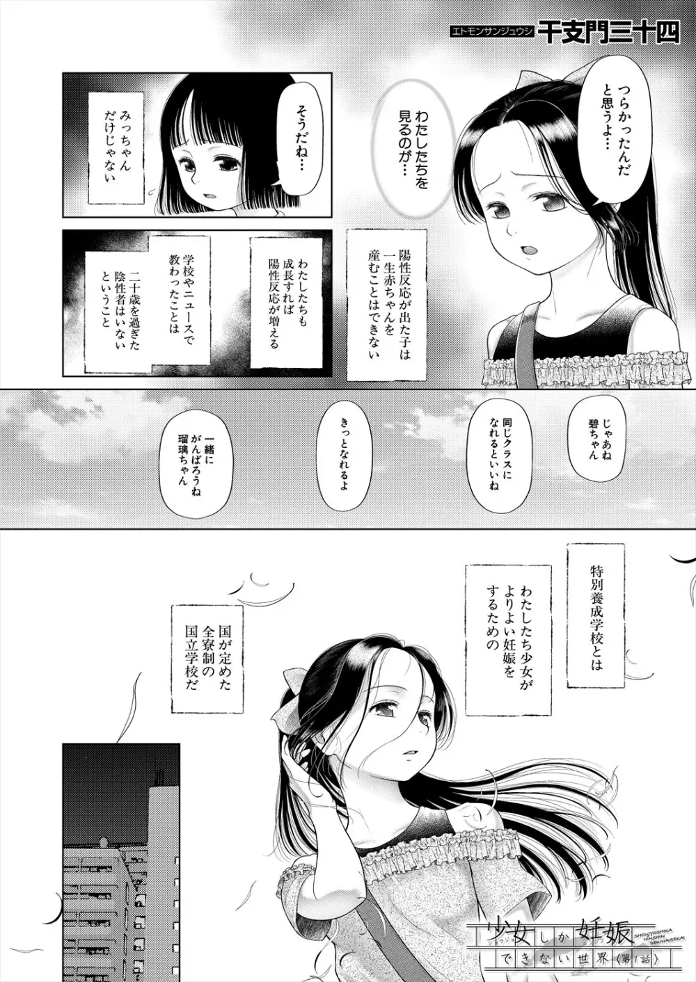 COMIC 夢幻転生 2024年9月号 Page.232