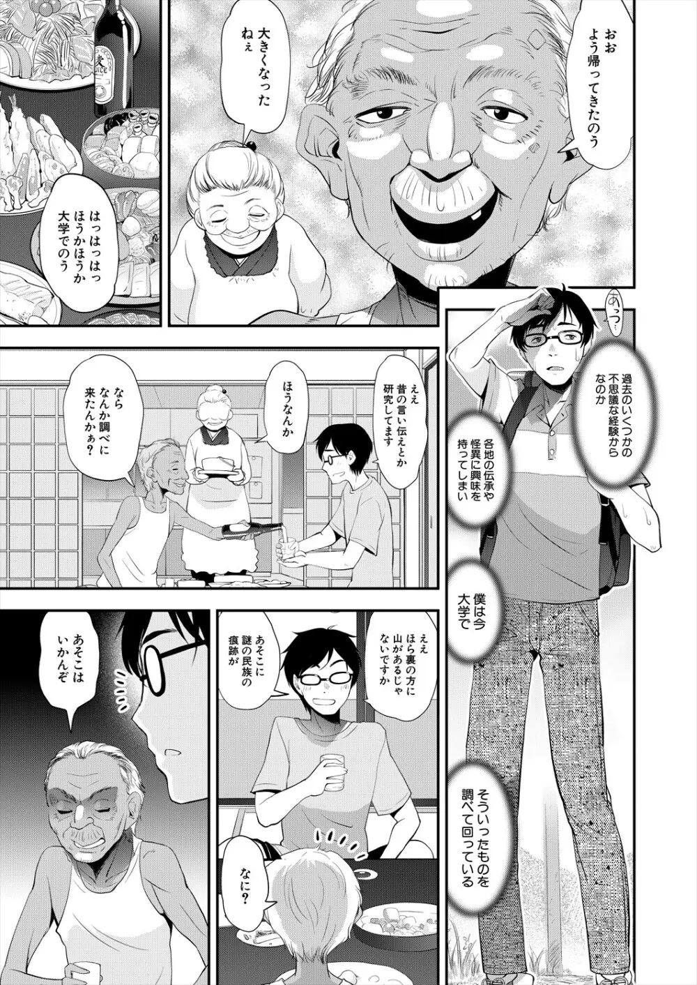 COMIC 夢幻転生 2024年9月号 Page.491