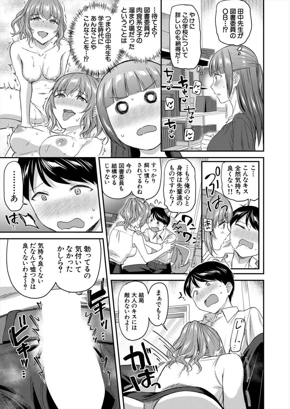 COMIC 夢幻転生 2024年9月号 Page.51