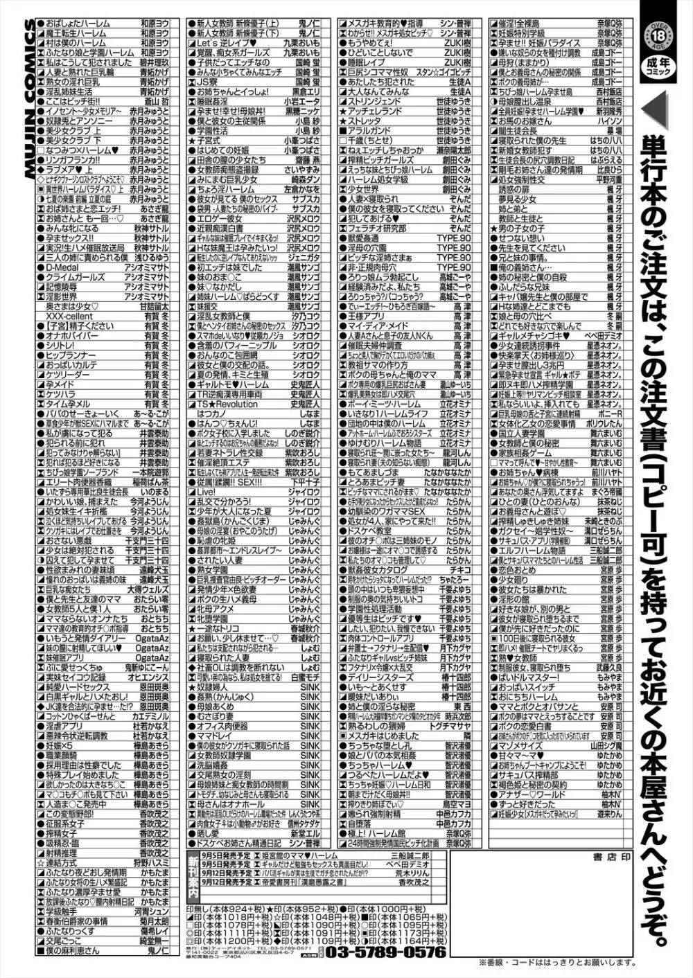 COMIC 夢幻転生 2024年9月号 Page.691