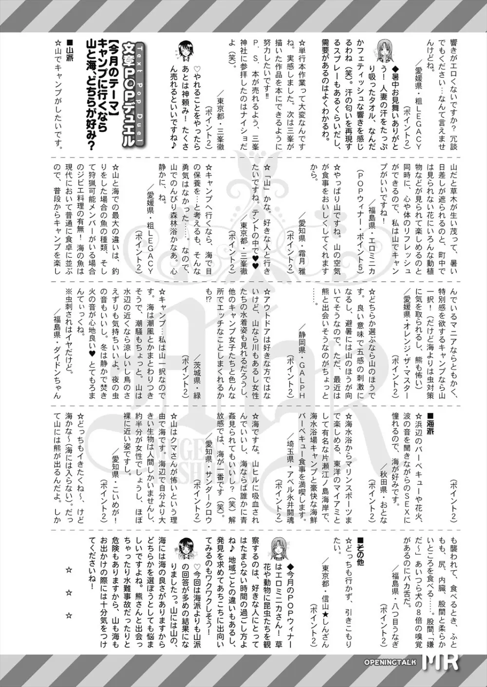 COMIC 夢幻転生 2024年9月号 Page.694