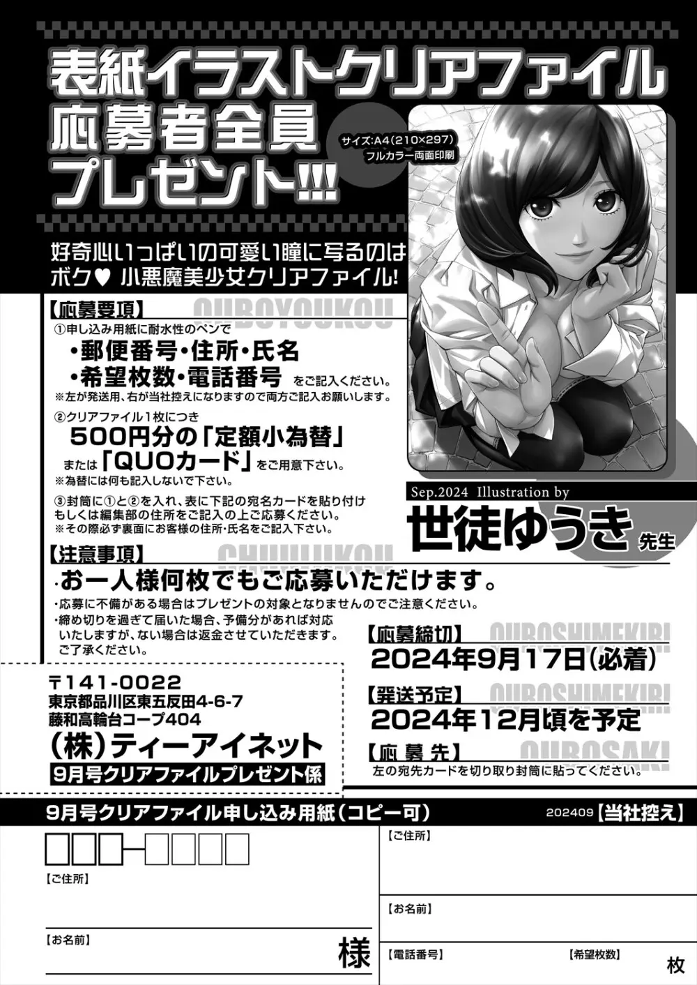 COMIC 夢幻転生 2024年9月号 Page.702