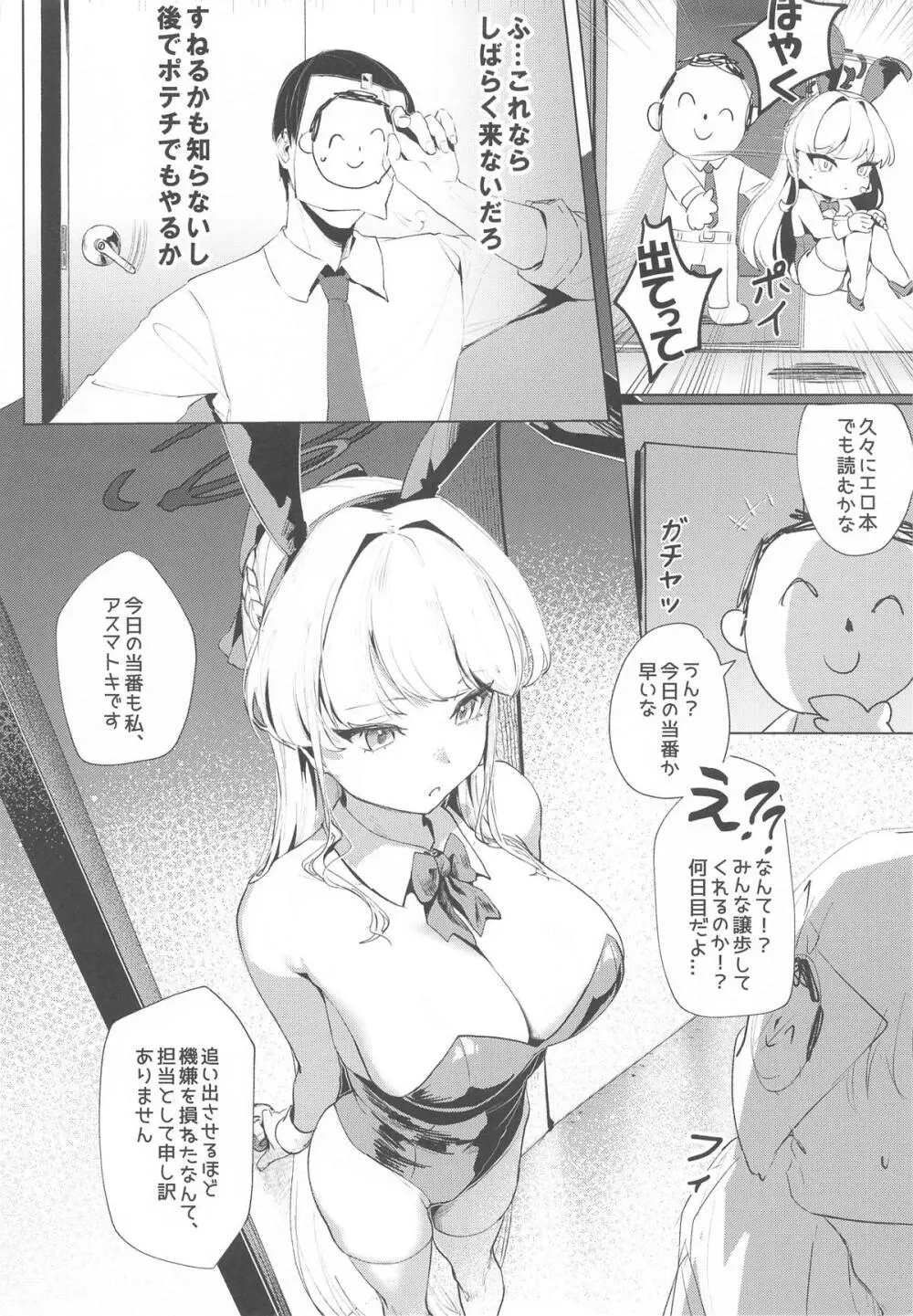 横領した分返す本 Page.27