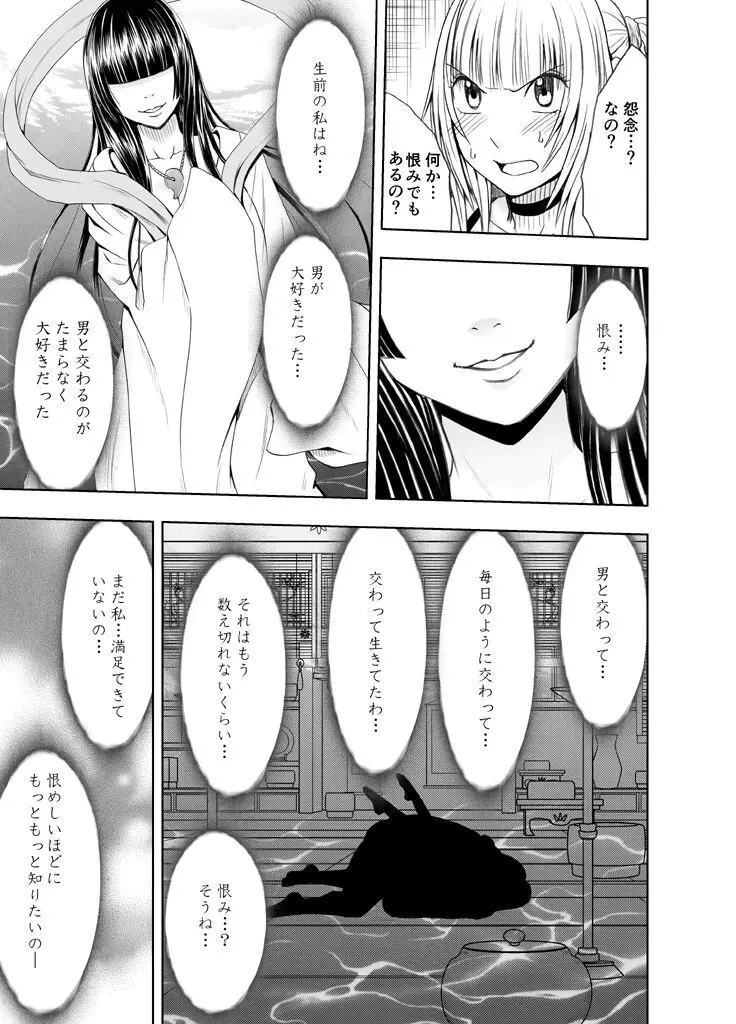 敏感アイドルと快感ゴースト 前編 Page.10