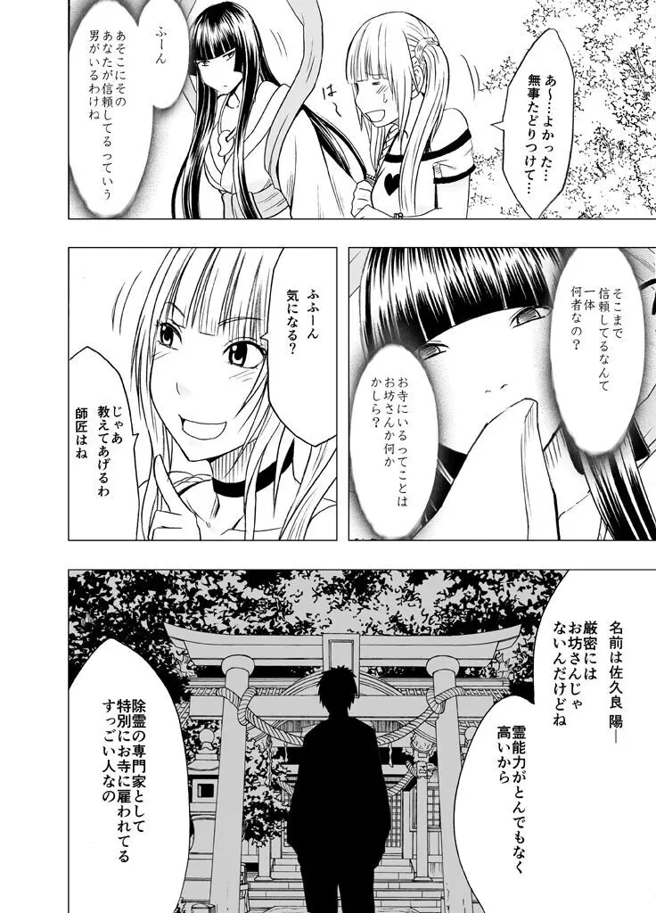 敏感アイドルと快感ゴースト 前編 Page.129