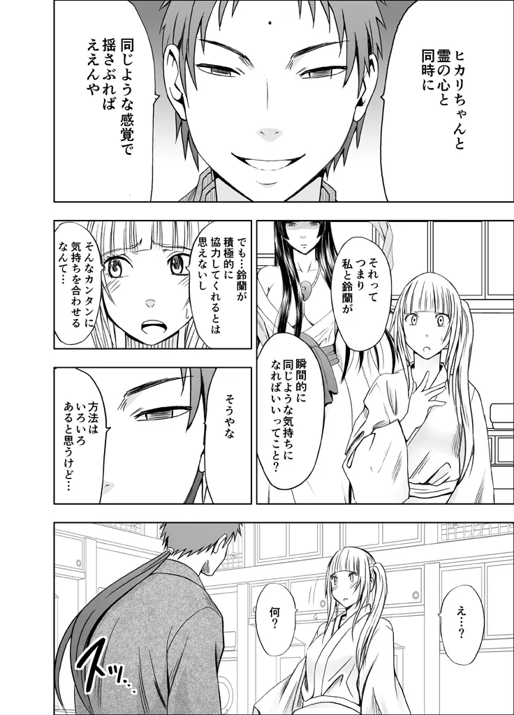 敏感アイドルと快感ゴースト 前編 Page.161