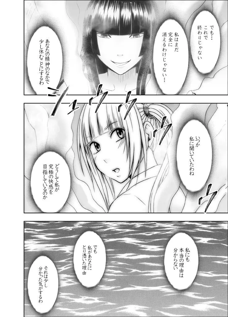 敏感アイドルと快感ゴースト 前編 Page.171