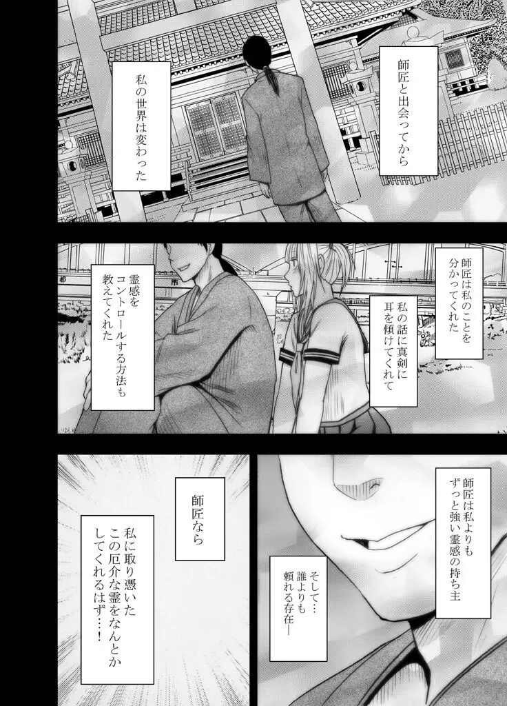 敏感アイドルと快感ゴースト 前編 Page.54