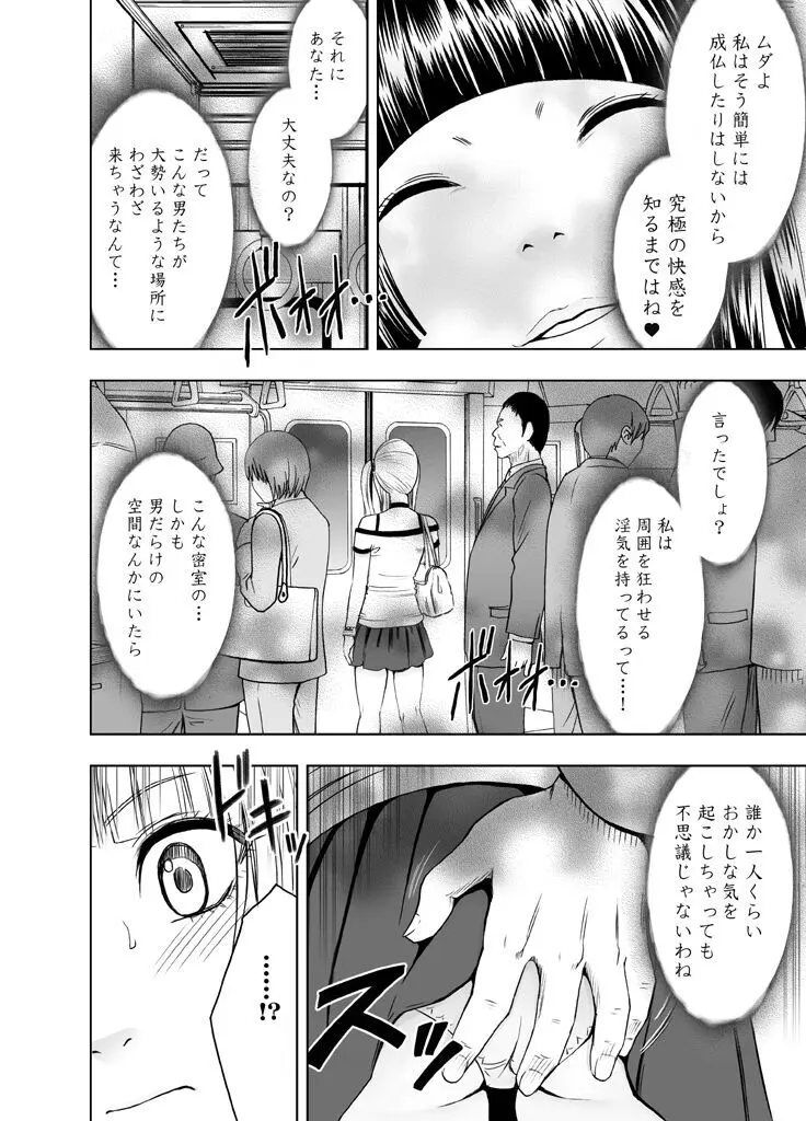 敏感アイドルと快感ゴースト 前編 Page.58