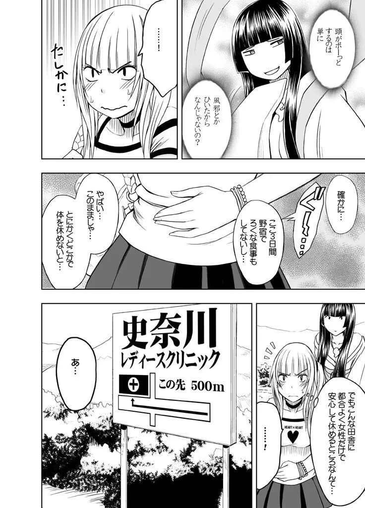 敏感アイドルと快感ゴースト 前編 Page.81